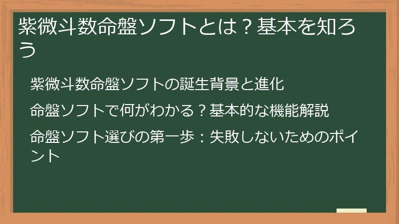 紫微斗数命盤ソフトとは？基本を知ろう