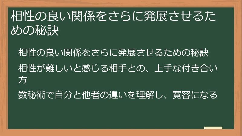 相性の良い関係をさらに発展させるための秘訣