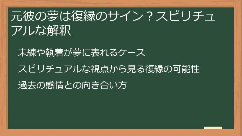 元彼の夢は復縁のサイン？スピリチュアルな解釈