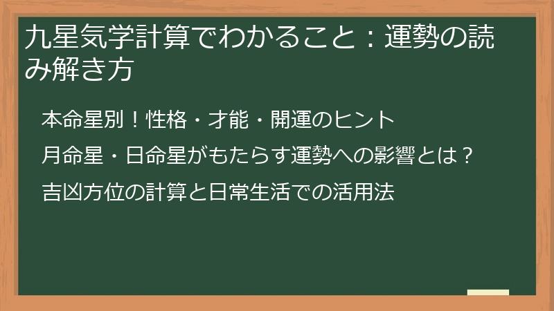 九星気学計算でわかること：運勢の読み解き方