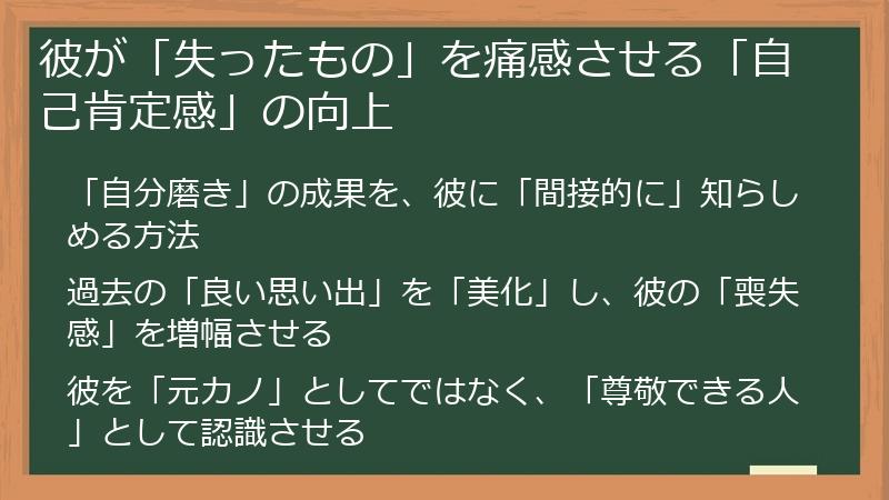 彼が「失ったもの」を痛感させる「自己肯定感」の向上