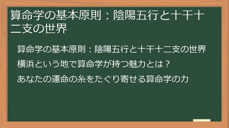 算命学の基本原則：陰陽五行と十干十二支の世界