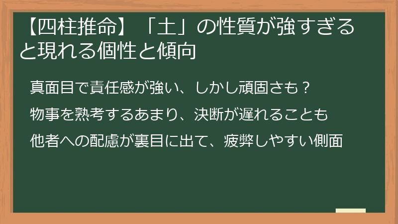 【四柱推命】「土」の性質が強すぎると現れる個性と傾向
