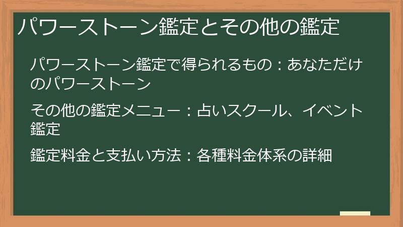 パワーストーン鑑定とその他の鑑定