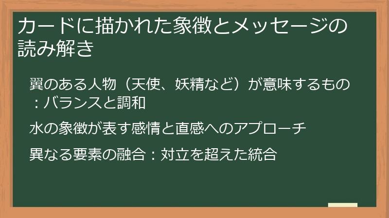 カードに描かれた象徴とメッセージの読み解き