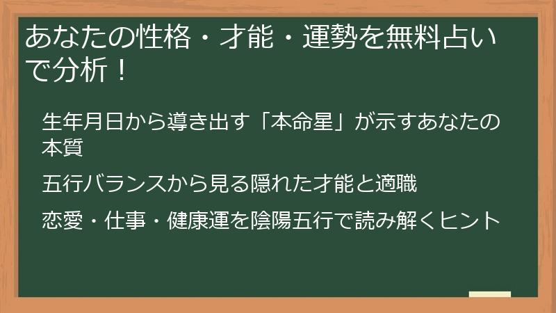 あなたの性格・才能・運勢を無料占いで分析！