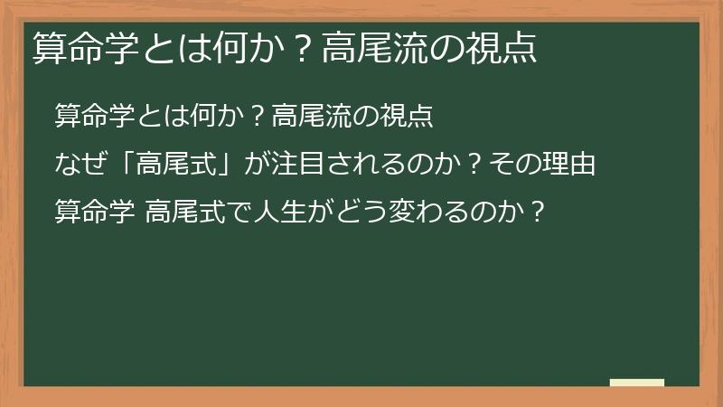 算命学とは何か？高尾流の視点