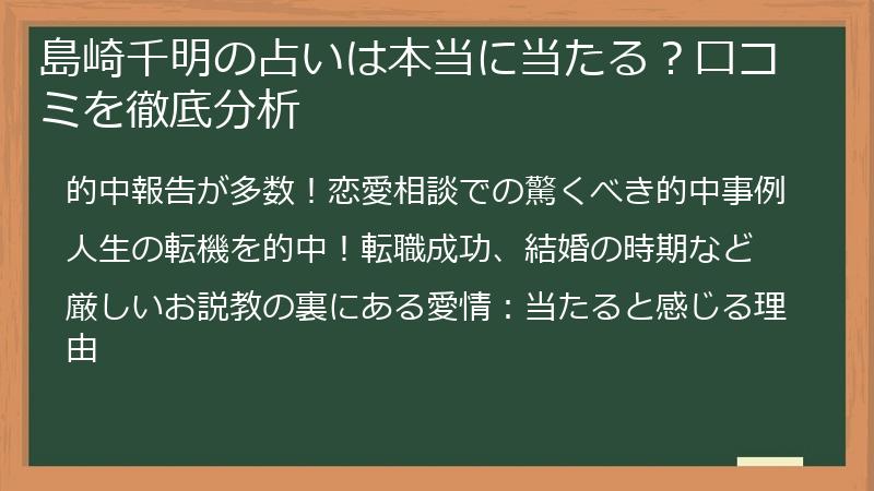島崎千明の占いは本当に当たる？口コミを徹底分析