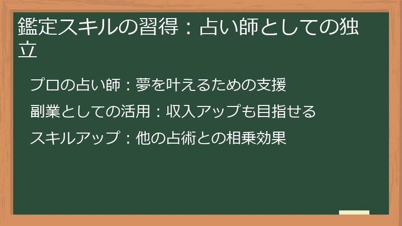 鑑定スキルの習得：占い師としての独立