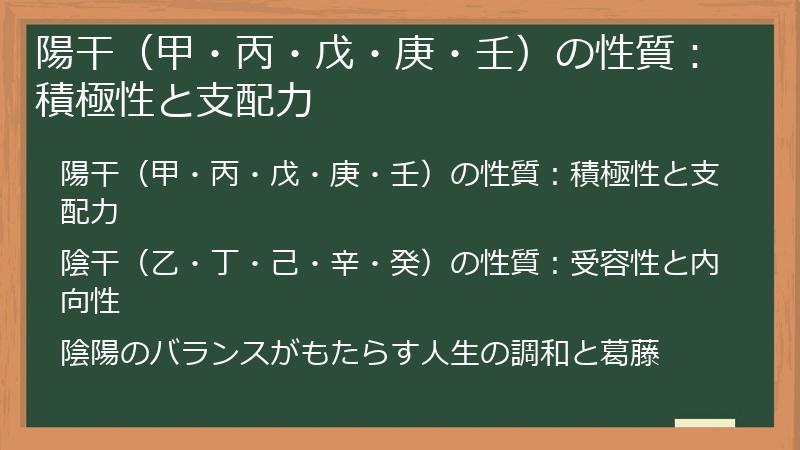 陽干（甲・丙・戊・庚・壬）の性質：積極性と支配力