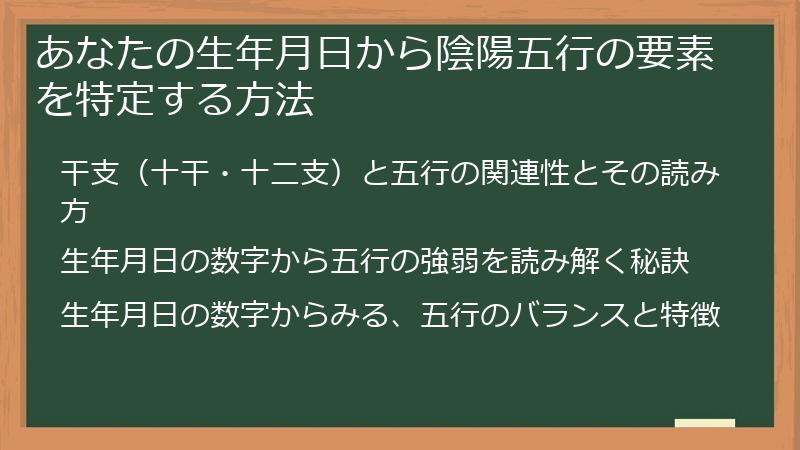 あなたの生年月日から陰陽五行の要素を特定する方法