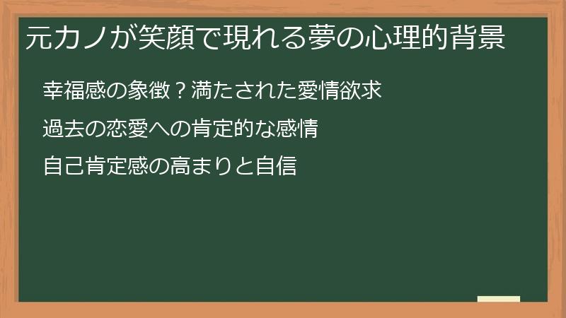 元カノが笑顔で現れる夢の心理的背景