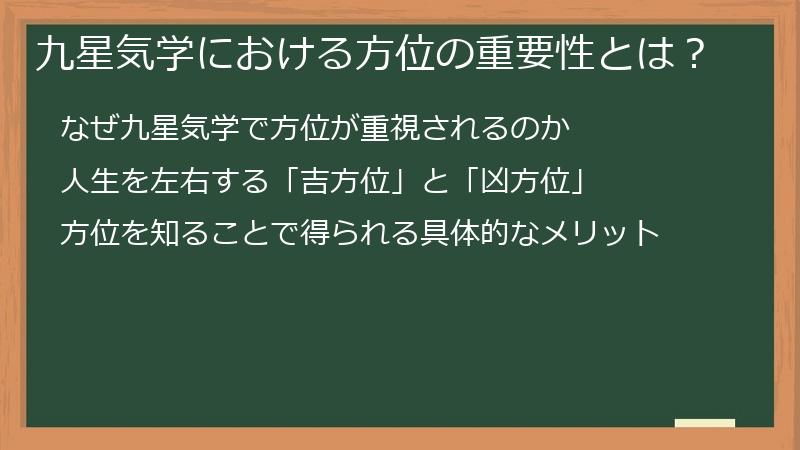 九星気学における方位の重要性とは？
