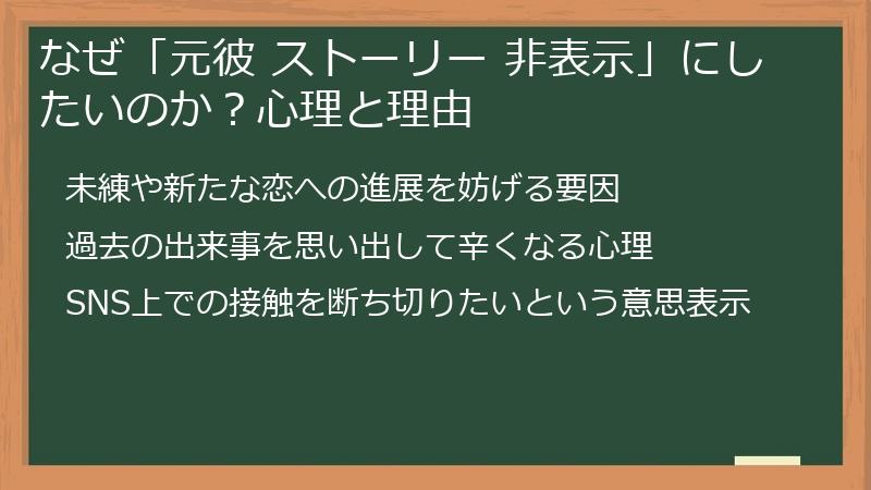なぜ「元彼 ストーリー 非表示」にしたいのか？心理と理由
