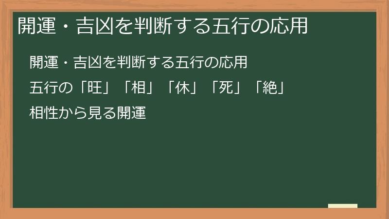 開運・吉凶を判断する五行の応用