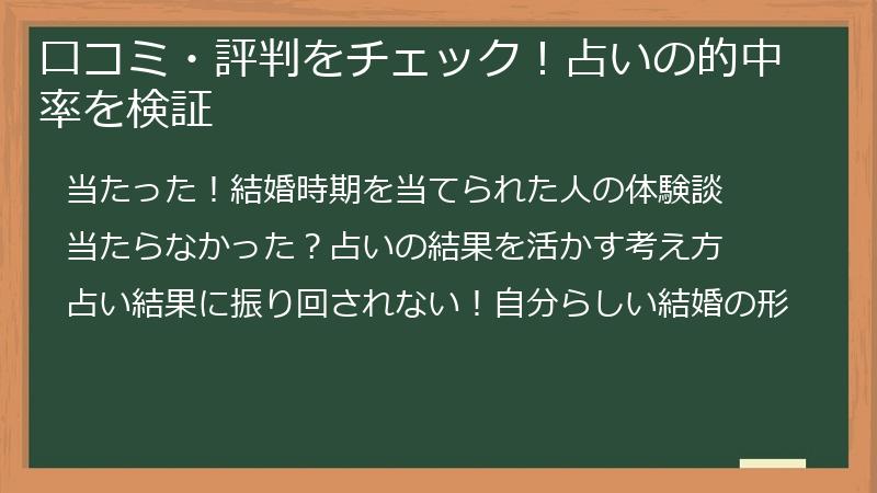 口コミ・評判をチェック!占いの的中率を検証