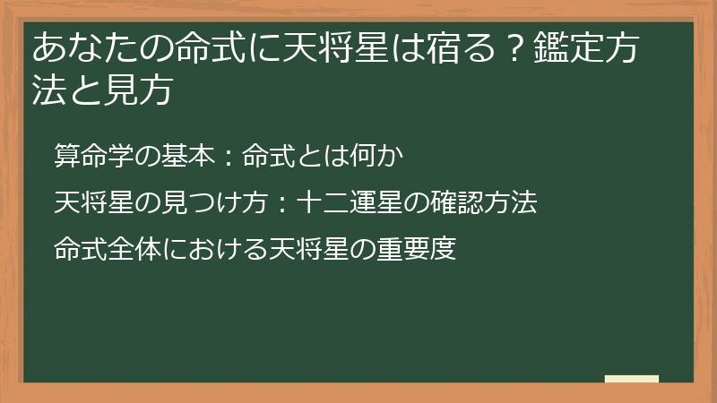 あなたの命式に天将星は宿る？鑑定方法と見方