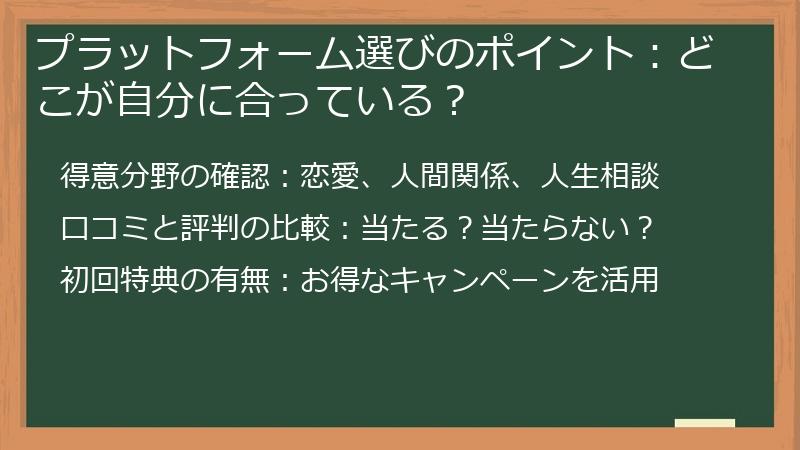 プラットフォーム選びのポイント:どこが自分に合っている?