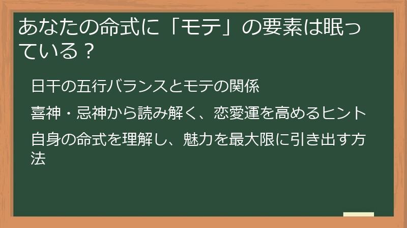 あなたの命式に「モテ」の要素は眠っている？