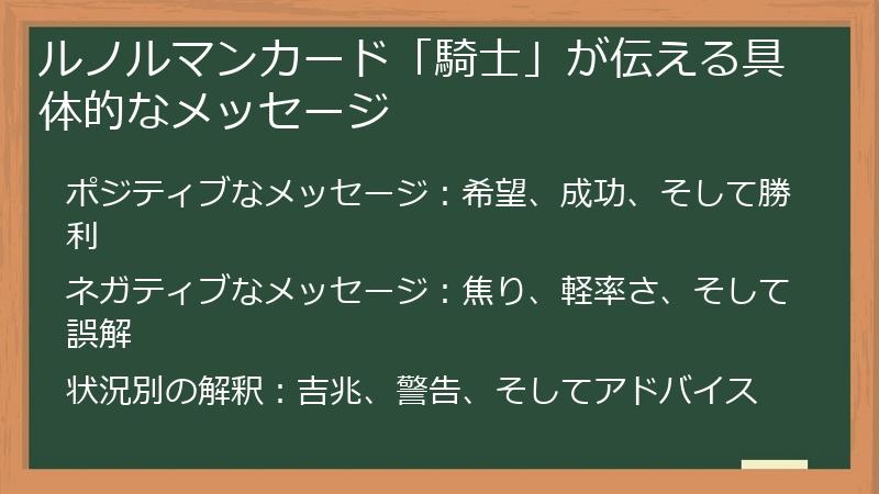 ルノルマンカード「騎士」が伝える具体的なメッセージ