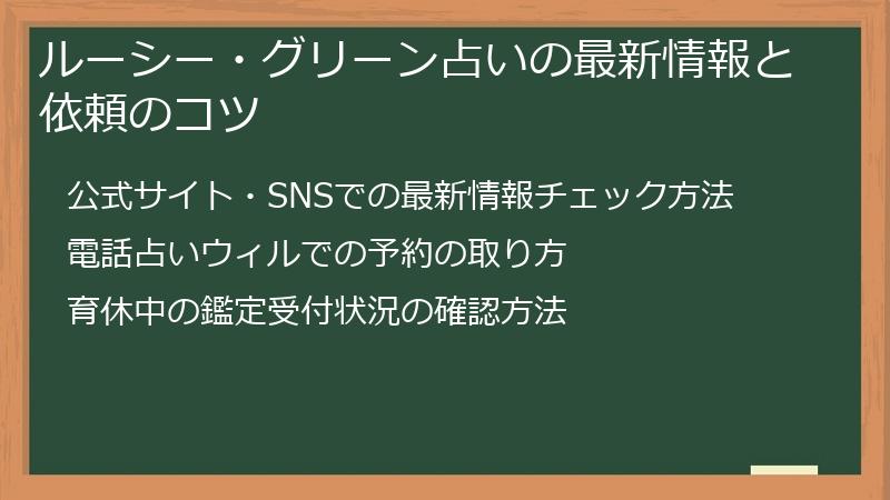 ルーシー・グリーン占いの最新情報と依頼のコツ