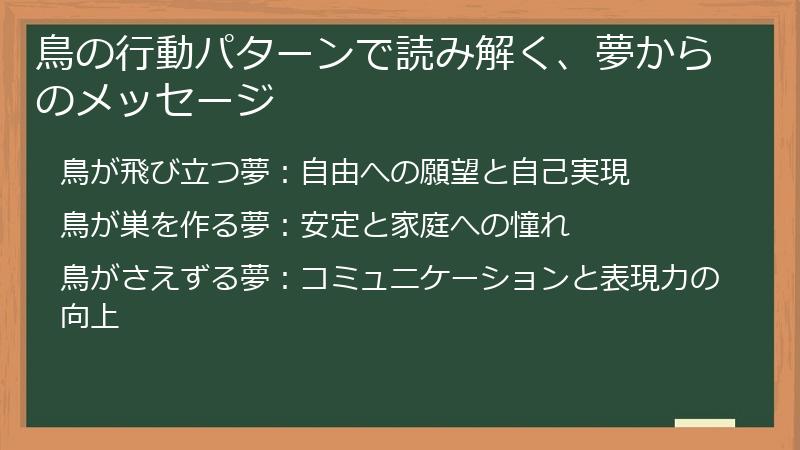 鳥の行動パターンで読み解く、夢からのメッセージ