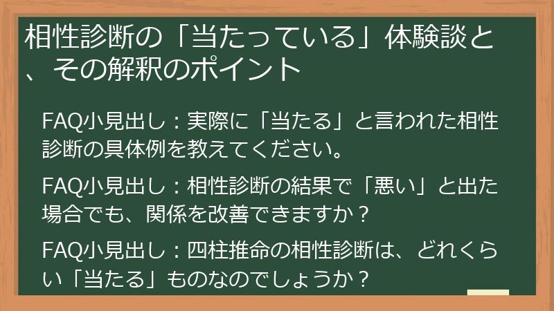 相性診断の「当たっている」体験談と、その解釈のポイント