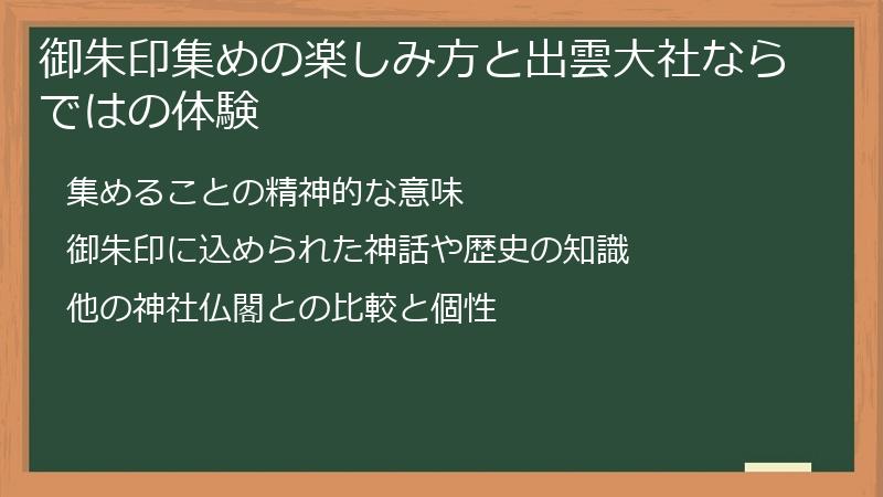 御朱印集めの楽しみ方と出雲大社ならではの体験