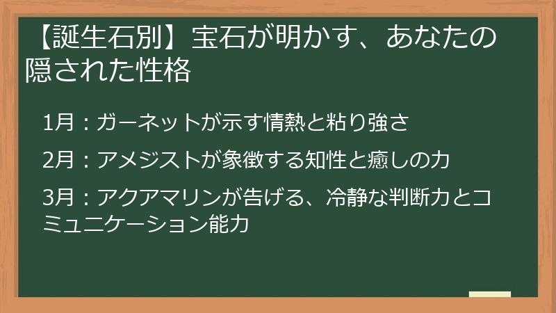 【誕生石別】宝石が明かす、あなたの隠された性格