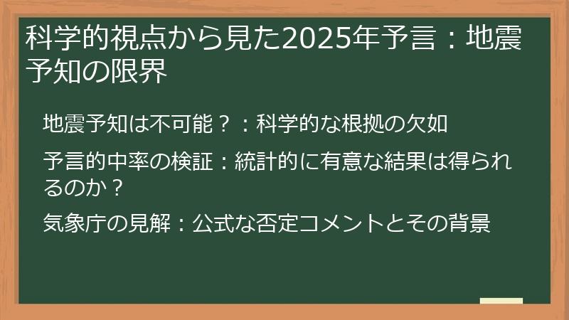 科学的視点から見た2025年予言：地震予知の限界