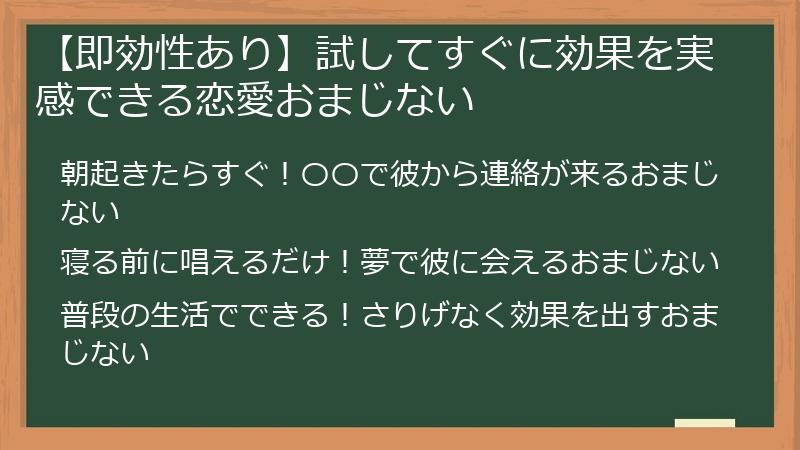 【即効性あり】試してすぐに効果を実感できる恋愛おまじない