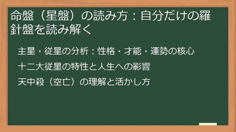 命盤（星盤）の読み方：自分だけの羅針盤を読み解く