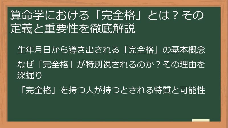 算命学における「完全格」とは？その定義と重要性を徹底解説