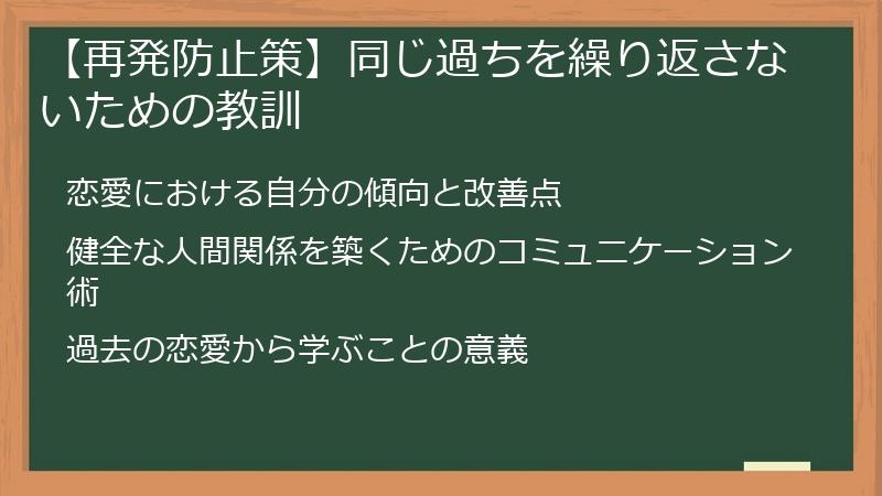 【再発防止策】同じ過ちを繰り返さないための教訓