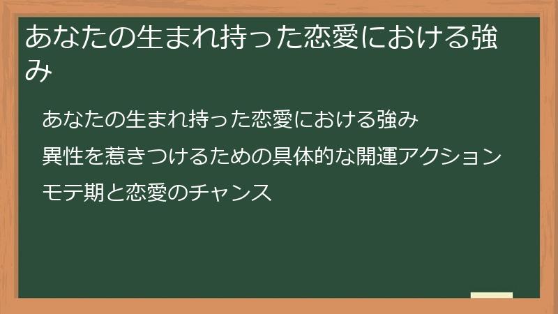あなたの生まれ持った恋愛における強み