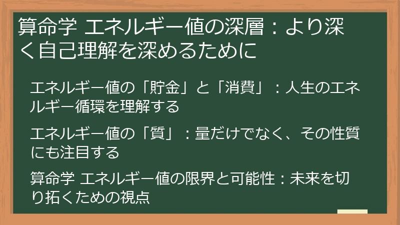 算命学 エネルギー値の深層：より深く自己理解を深めるために