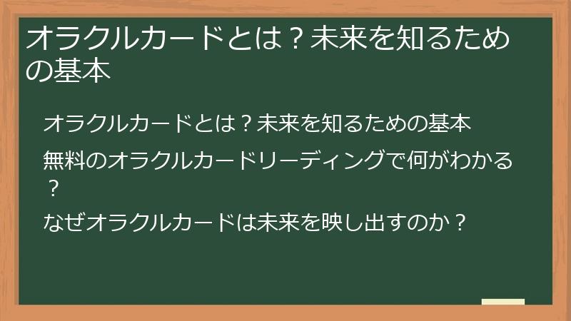 オラクルカードとは？未来を知るための基本