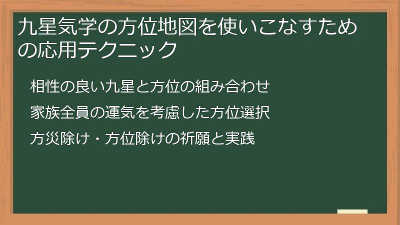 九星気学の方位地図を使いこなすための応用テクニック