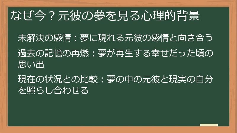 なぜ今？元彼の夢を見る心理的背景