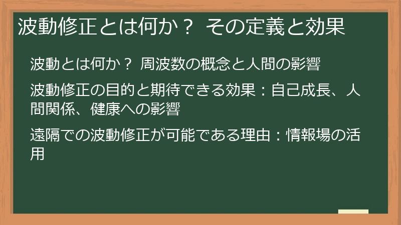 波動修正とは何か？ その定義と効果