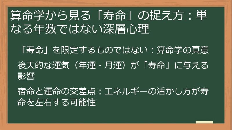 算命学から見る「寿命」の捉え方：単なる年数ではない深層心理