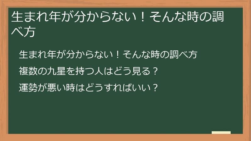 生まれ年が分からない!そんな時の調べ方