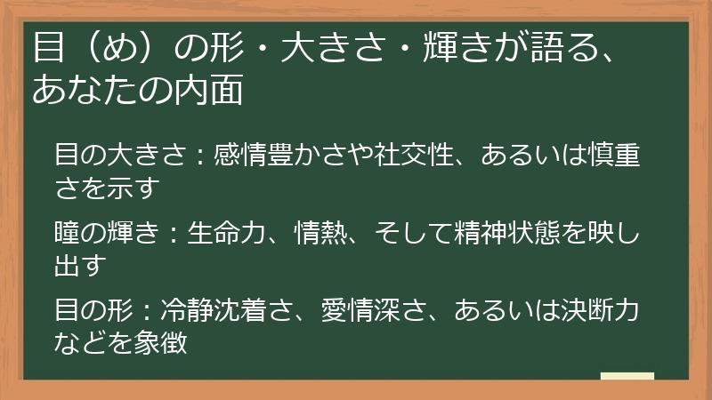 目（め）の形・大きさ・輝きが語る、あなたの内面