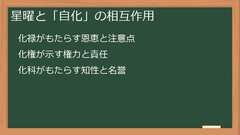 星曜と「自化」の相互作用