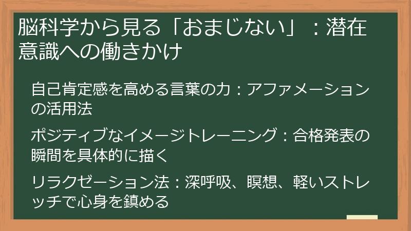 脳科学から見る「おまじない」：潜在意識への働きかけ