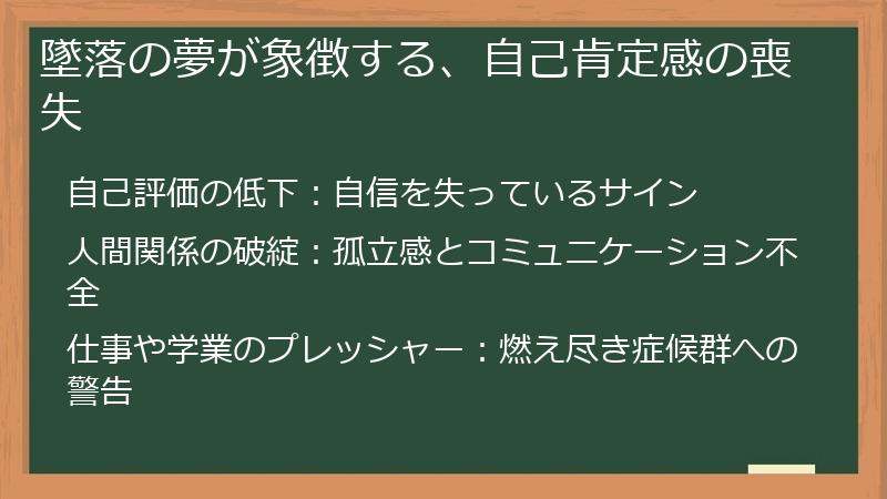 墜落の夢が象徴する、自己肯定感の喪失