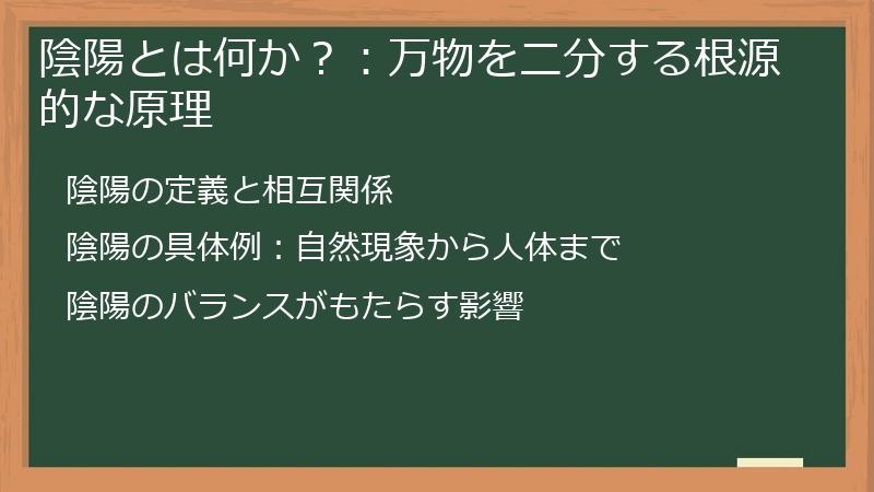 陰陽とは何か？：万物を二分する根源的な原理