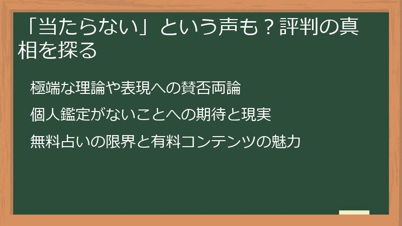 「当たらない」という声も?評判の真相を探る
