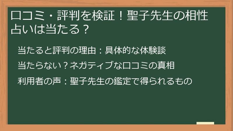 口コミ・評判を検証！聖子先生の相性占いは当たる？