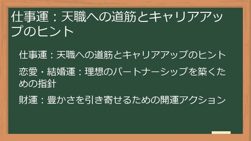 仕事運：天職への道筋とキャリアアップのヒント